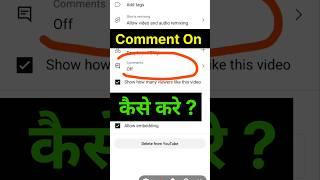 comments are turned off problem | youtube comment problem | comment on kaise kare