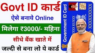 Govt ID Card aise Banaye 2024 | Milega ₹3000/- Mahina | How to Apply For PM-SYM Card Online