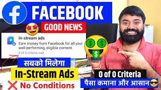  Facebook Good News  In Stream Ads Facebook Monetization | Facebook Content Monetization Program