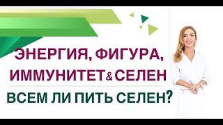 ️ЭНЕРГИЯ, ФИГУРА, ИММУНИТЕТ, ЩИТОВИДНАЯ ЖЕЛЕЗА & СЕЛЕН. Врач эндокринолог, диетолог Ольга Павлова.