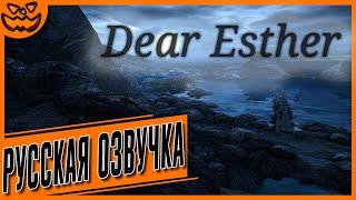 DEAR ESTHER | ДОРОГАЯ ЭСТЕР | ИГРОФИЛЬМ