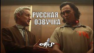 Сериал Локи - Озвучка Диалога Мобиуса и Локи Допрос #shorts #рекомендации #loki #marvel