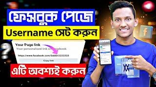 Facebook Page Username Set | How to Set Username in Facebook Page | Facebook Page Username Create