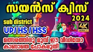 Science Quiz Sub District Level 2024 / Science Quiz Subjilla 2024 / Science Quiz UP / HS / HSS 2024