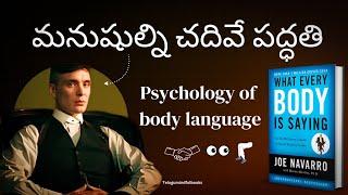 Body Language Psychology in Telugu |What Everybody Saying Book