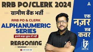 IBPS RRB PO & Clerk 2024 | RRB PO Alphanumeric Series | Reasoning By Shubham Srivastava