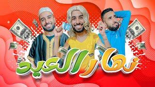 نهار العيد ️‍️