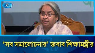 নতুন শিক্ষাক্রম নিয়ে ১৫ ‘ভুল তথ্য’–এর যে ব্যাখ্যা দিলেন দীপু মনি | Dipu Moni | Rtv News