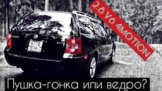 Самый честный отзыв о VW Passat (B5)