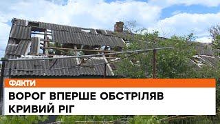 ️ОБСТРІЛ Кривого Рогу: з ураганів ворог ГАТИВ по Широківській та Апостолівській громадам