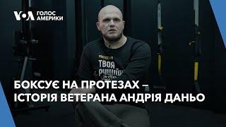 Боксує на протезах — історія ветерана Андрія Даньо