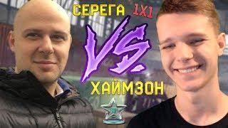 МС-СЕРЁГА VS МИХАИЛ ХАЙМЗОН  В WARFACE !!! - 1X1 ПРОТИВ АДМИНА!