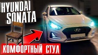 Hyundai Sonata в такси. Комфорт+ / КОМФОРТНЫЙ СТУЛ / ТИХИЙ