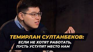 Темирлан СУЛТАНБЕКОВ: Политические ПАРТИИ В КЫРГЫЗСТАНЕ - это ДЕКОРАЦИИ