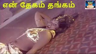 என் தேகம் தங்கம் | En Dhegam Thangam | Thean Sittukal | Movie | Video Song | HD