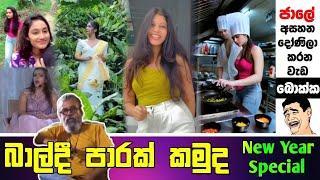 ජාලේ අසහන දෝණීලා Part 2 | Sinhala Meme Athal | Episode 63 | Funny Meme athal | ogiya memes