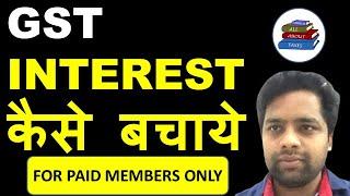 HOW TO SAVE INTEREST UNDER GST LAW | GST INTEREST NOTICE | GST INTEREST DEMAND | CA MANOJ GUPTA