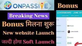 Onpassive breaking news||Bonus मिलना शुरू||New website Launch||Soft launch Update||