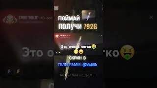 ЭТО ОЧЕНЬ ТРУДНО️#стандофф2 #standoff2 #голда #раздачаголды #so2 #стендоф #веля #холдик