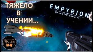 Empyrion - Galactic Survival ◈ НАЧАЛО ◈ ОБУЧЕНИЕ ◈ Прохождение #1