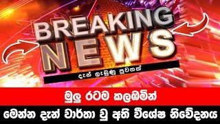 breaking news|election prediction srilanka news|hiru news|political news|hiru tv live|news 1st