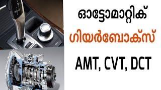 Automatic Transmissions used in cars | AMT | CVT | DCT| Informative engineer |