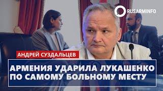 Армения ударила Лукашенко по самому больному месту: Суздальцев