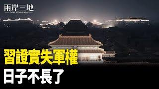 開年就爆詭異信號 習證實失軍權？韓公調處逮捕尹錫悅 官邸內對峙    主播：芬妮【兩岸三地】