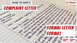 How to write Formal letter in English | Complaint letter | Formal Letter writing and format