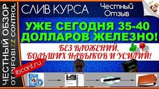 Уже сегодня 35-40 долларов железно (2020). Дмитрий Алемасов / Скачать Бесплатно/ ЧЕСТНЫЙ ОБЗОР