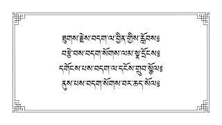 Barche Lamsel Buddhist prayer /Guru Rinpoche