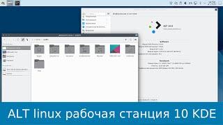 ALT linux рабочая станция KDE 10.0 - что нового, установка, баги, epm, snap, игры steam, proton