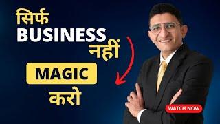 Sirf Business Nahi Magic Karo| Best Business Consultant | Shakil Kadva