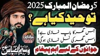 5 Ramzan ul Mubarak 2025 / Toheed Kia hai ? /Zakir Waseem Abbas Baloch/ Namaz Ki Ehmiat