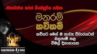 Manaram Kavikam - Wimal Dissanayake - Saman4You - Prog 366