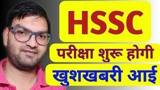 HSSC EXAM 2020- Good News - Exam Start News in Haryana - Hssc Bharti Exams - KTDT