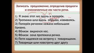 ОТЛИЧАЕМ ПРОИЗВОДНЫЙ ПРЕДЛОГ ОТ ДРУГОЙ ЧАСТИ РЕЧИ