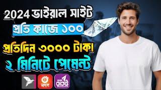 টাকা ইনকাম করার সহজ উপায় 2024 | 2024 free income site | The Best Online Income Ideas for 2024