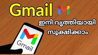 How to Clean Gmail in Malayalam / Google Gmail Trick 2022 / Gmail Swipe Action Delete / #gmail