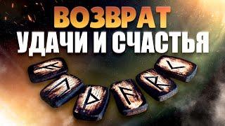 Пропала Удача и Нет Счастья? Эта Музыка Для Тебя! | Медитация Возврат Удачи и Счастья