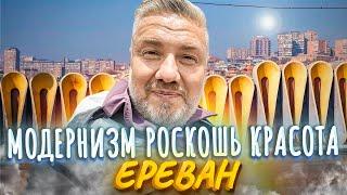 Ереван 2024 – Архитектура, метро и один шикарный ресторан