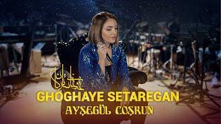 Ayşegül Coşkun - GHOGHAYE SETAREGAN (Acoustic) | غوغای ستارگان