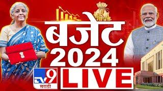 Union Budget 2024 LIVE | PM Narendra Modi LIVE | Nirmala Sitharaman | Budget | IncomeTax | tv9 LIVE