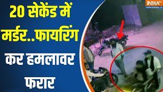 Madhya Pradesh Murder Connection With Canada :  कनाडा से सुपारी..ग्वालियर में सरेआम मर्डर | Gwalior