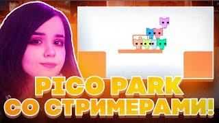 PICO PARK С ФРИКАМИ! МОКРИВСКИЙ ЮЕЧКА ФРУКТОЗКА СИНДИ ГВИНГЛЕЙД СКИЛЗОР И ДАВАЙ ПО НОВОЙ В PICO PARK