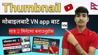 Mobile bata Thumbnail Kasari banaune | How to make thumbnail for youtube | thumbnail banaune App