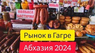 Сезон клубники  в Абхазии открыт. Цены на рынке в Гагре. Гагра 2024