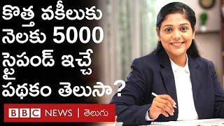 YSR Law Nestham అంటే ఏమిటి? నెల‌కు రూ. 5,000 స్టైపండ్ పొందాలంటే ఉండాల్సిన అర్హ‌త‌లు ఏమిటి?