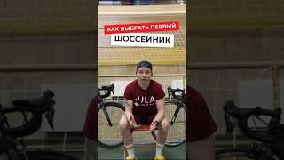 Специально для Байк Центр@ULAcycling рассказала, как выбрать первый #Шоссейник