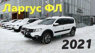 НОВЫЙ Лада ЛАРГУС Кросс 2021 (Lada Largus Cross FL 2021), ПЕРВЫЙ обзор и небольшой ТЕСТ-ДРАЙВ.